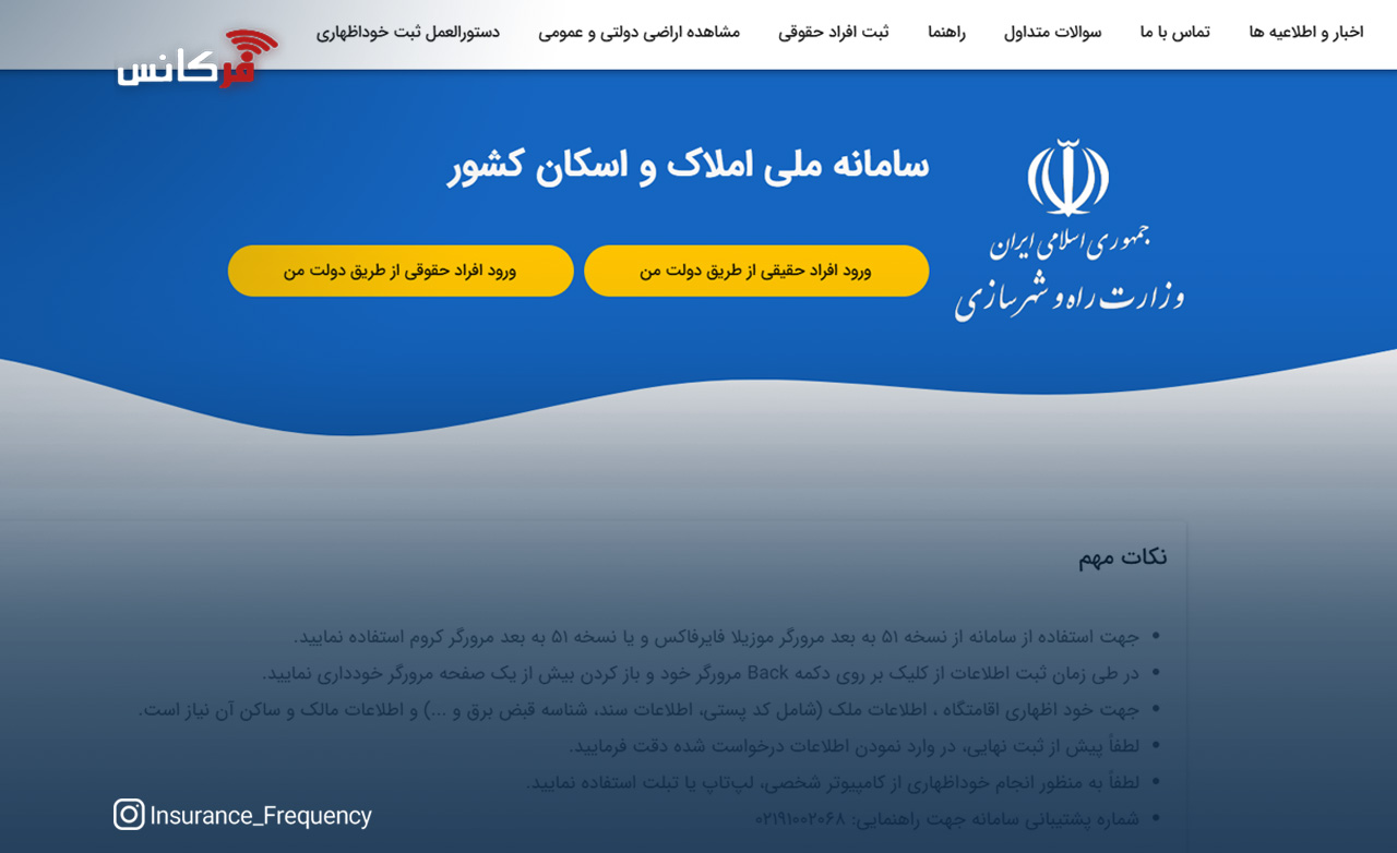 همه آنچه که باید درباره بیمه و سامانه املاک و اسکان بدانید + ویدئو