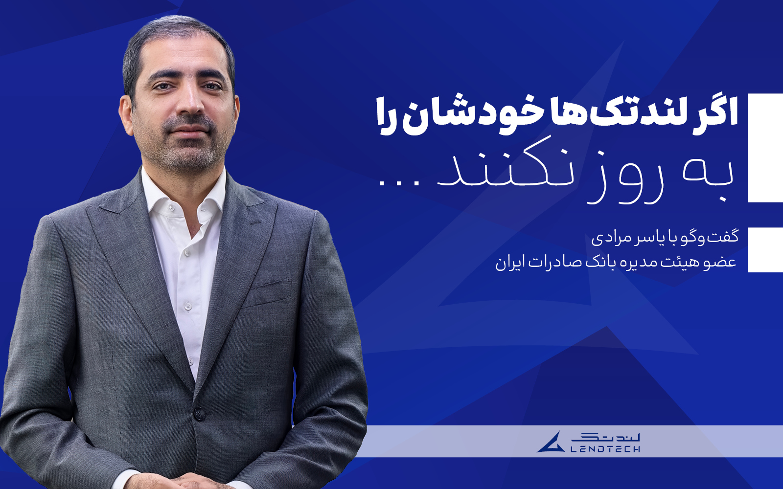 اگر لندتک‌ها خودشان را به‌روز نکنند…