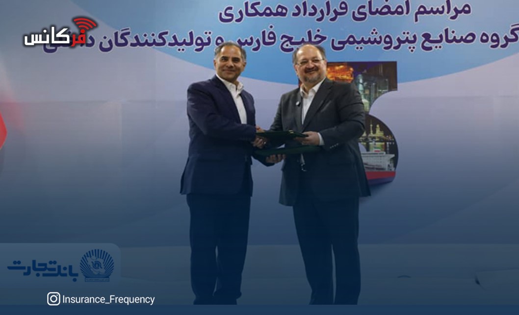 با امضای تفاهمنامه دوجانبه محقق شد؛ تفاهمنامه انتقال و تمرکز حساب‌ها و طرح‌های سامانه جامع خدمات رفاهی کارکنان هلدینگ خلیج فارس و شرکت‌های زیرمجموعه نزد بانک تجارت