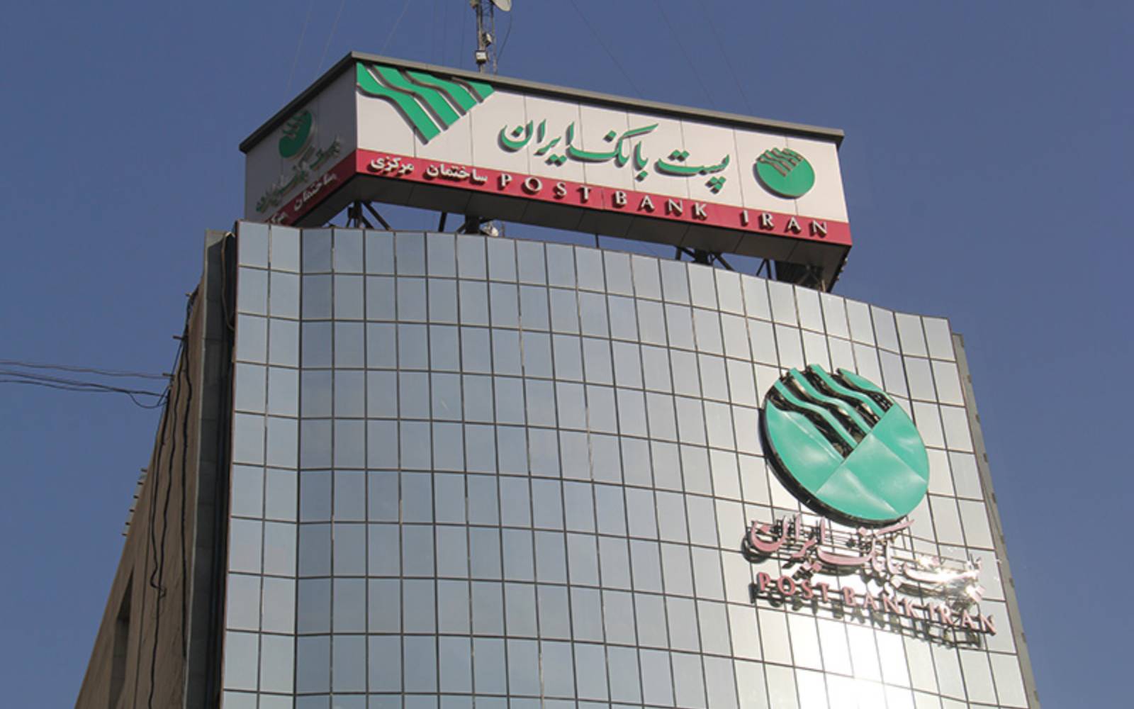 پست بانک ایران از افزایش سقف تراکنش با رمز دوم ایستا کارت خبر داد