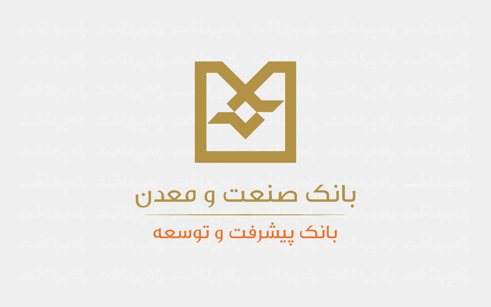بانک صنعت و معدن در سال ۱۴۰۴ بیش از ۱۱۰ هزار میلیارد ریال به شرکت‌های دانش‌بنیان پرداخت کرد