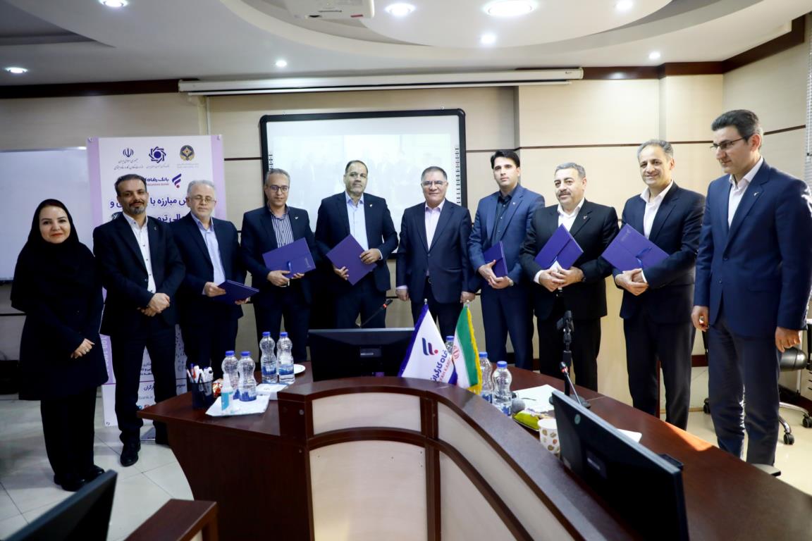 همایش “مبارزه با پولشویی و تامین مالی تروریسم” برگزار شد