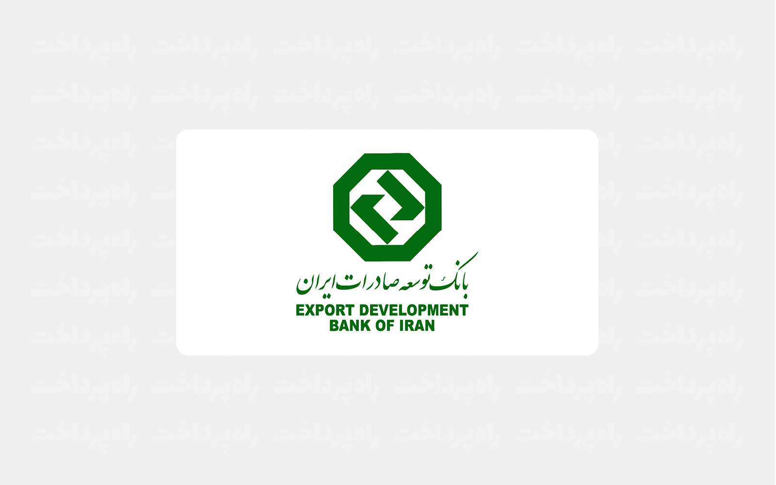 افزایش سقف تراکنش بانک توسعه صادرات ایران با رمز دوم ثابت