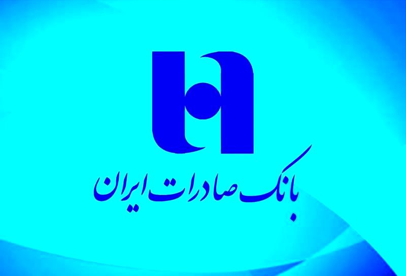 رشد ۲۸ درصدی پرداخت وام فرزندآوری بانک صادرات در نخستین ماه زمستان ۱۴۰۴