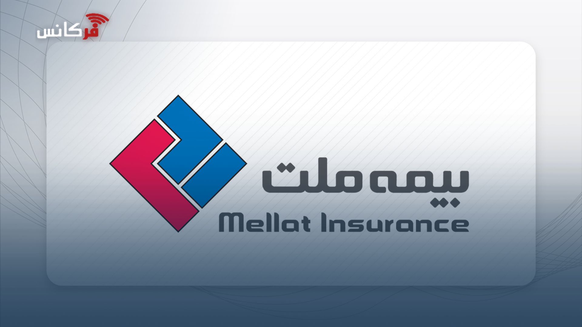 با پیگیری صندوق بازنشستگی کشوری و بیمه ملت؛ پرداخت باقی مطالبات درمان تکمیلی سال ۱۴۰۳ بازنشستگان آغاز شد