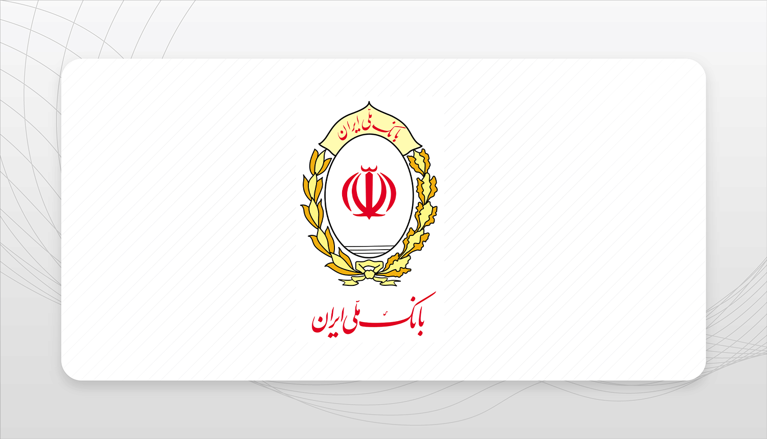 بانک ملی با کسب گواهینامه ISO 26000، پیشتاز مسئولیت‌پذیری اجتماعی در نظام بانکی شد