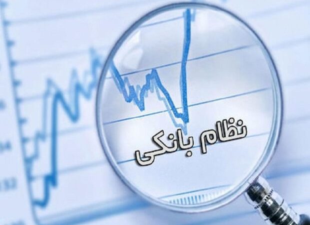 تحلیل مفهومی اثر نگرانی‌های اصلی جهان و خاورمیانه بر نظام بانکی