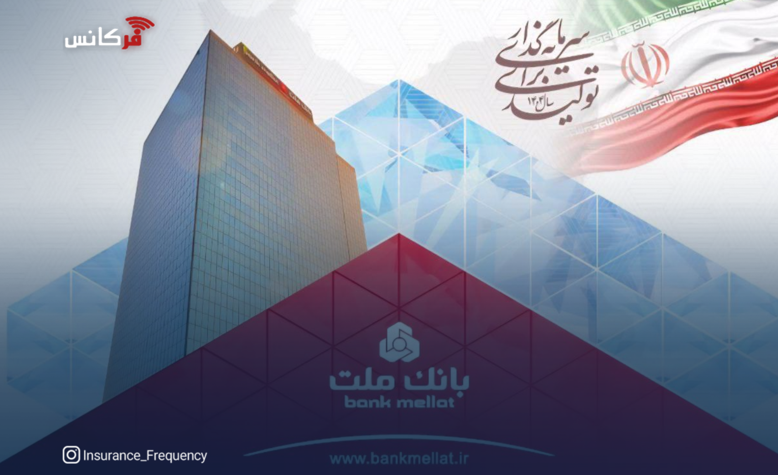 خدمات دهی ۱۰۰ درصد شعب بانک ملت به مشتریان از روز دوشنبه ۲۵ اسفندماه