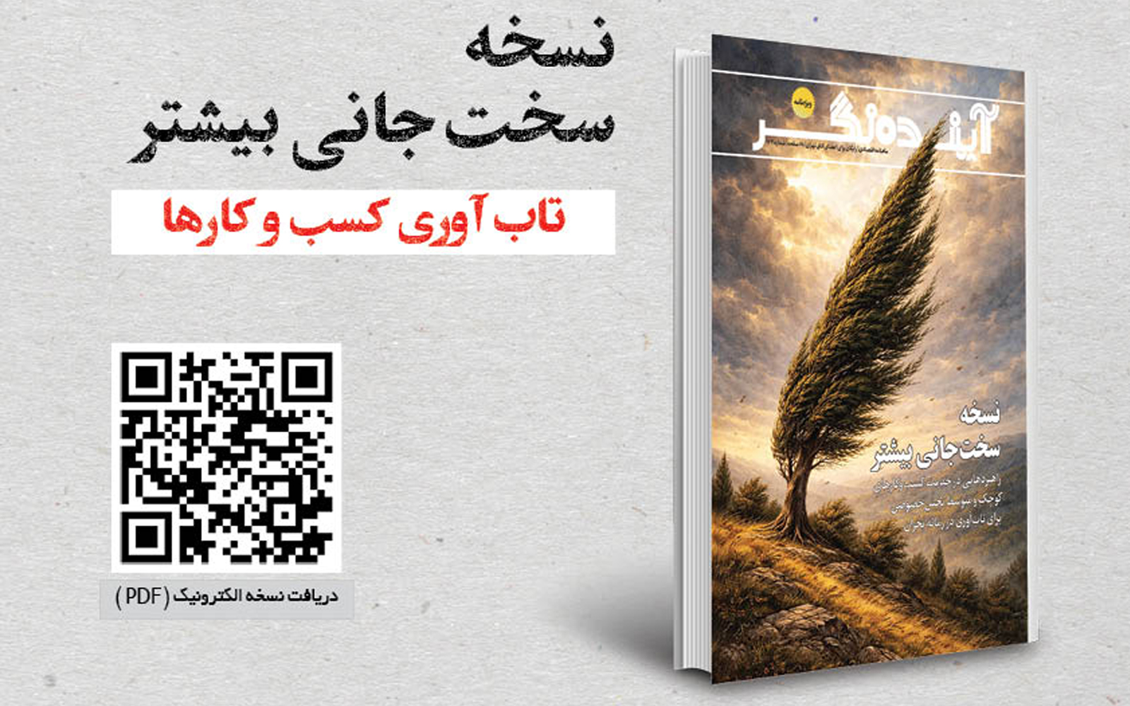 راهنمای اتاق تهران برای افزایش تاب‌آوری بنگاه‌های کوچک و متوسط منتشر شد