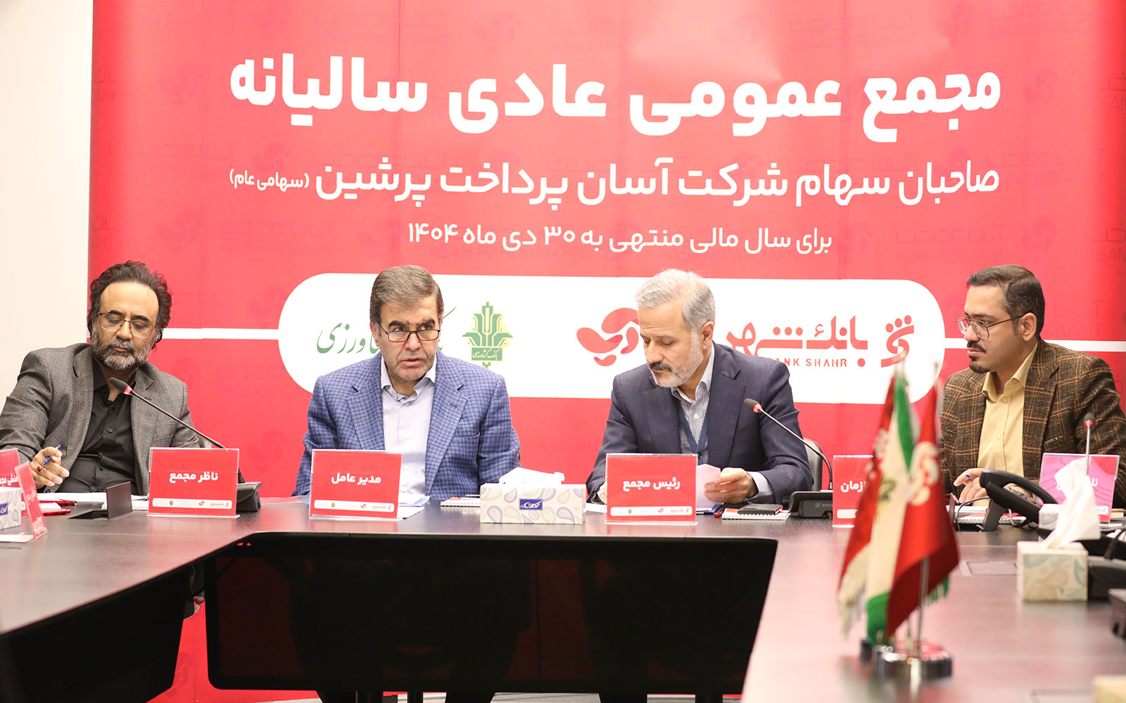 برنامه‌های توسعه‌ای آسان پرداخت در مجمع عمومی سالیانه تصویب شد