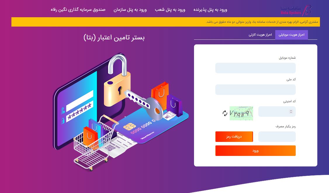 فروش ۶۶ همت کالا و خدمات از طریق سامانه “بتا” بانک رفاه کارگران