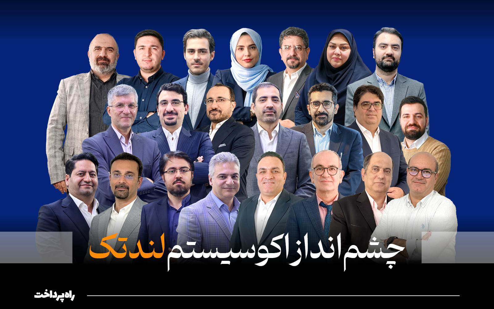 استودیو راه‌کار نسخه ویدئویی ۲۲ گفت‌و‌گوی تخصصی پروژه «گزارش لندتک ایران ۱۴۰۴» را منتشر کرد