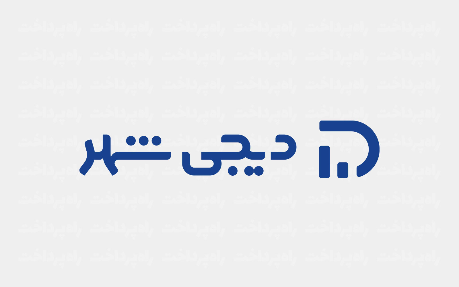 دیجی‌شهر وام ۴۰۰ میلیونی به جامعه پزشکی پرداخت می‌کند
