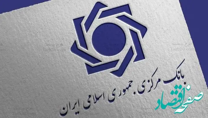 شرط جدید بانک مرکزی: بدون بیمه ایرانی، ارزی تخصیص نمی‌یابد