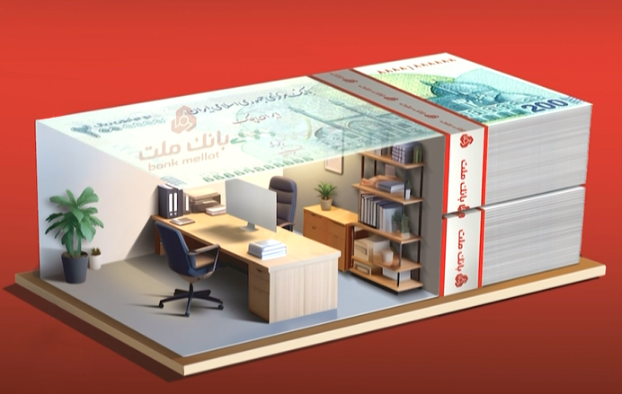 تسهیلات ۲ میلیارد ریالی بدون ضامن در طرح شایان بانك ملت