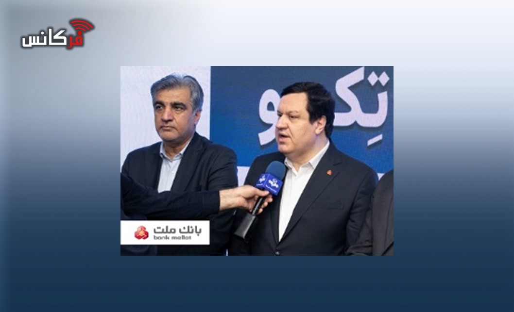 رونمایی از توكن تأمین اجتماعی “تكو” با مشاركت بانك ملت