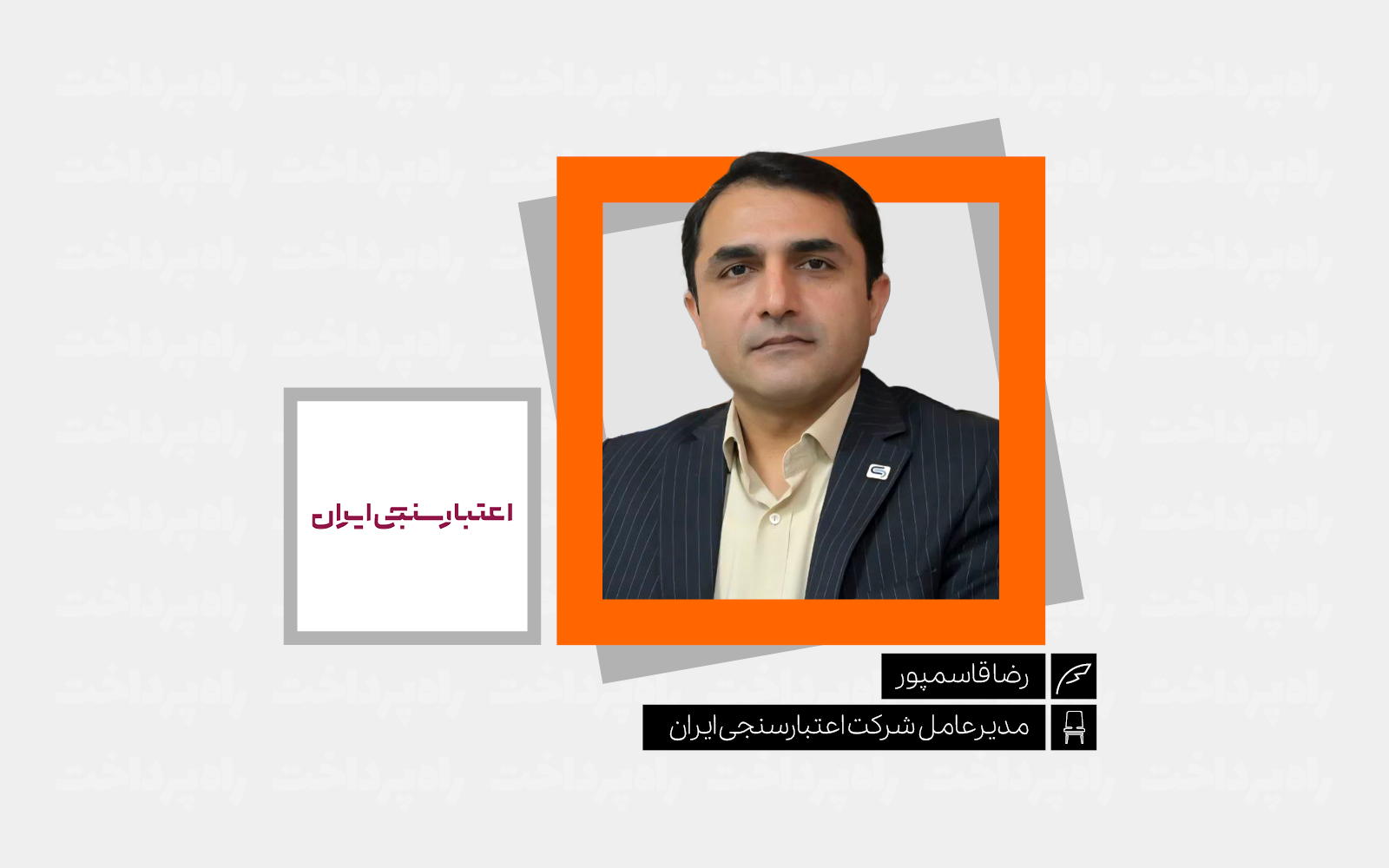 اعتبارسنجی در دوره اضطرار؛ صیانت از اعتماد و تاب‌آوری اقتصادی ملت