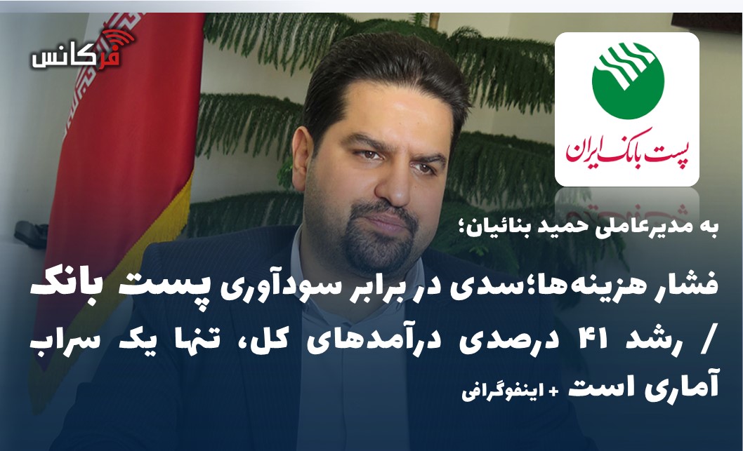 فشار هزینه‌ها؛ سدی در برابر سودآوری / رشد ۴۱ درصدی درآمدهای کل، تنها یک سراب آماری است + اینفوگرافی