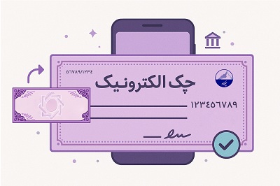 نسبت ۳۱.۴ درصدی صدور دسته چک الکترونیک به کل دسته چک‌ها