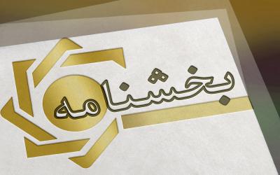 سهمیه پرداخت تسهیلات قرض‌الحسنه خرید خودرو داخلی خانواده شهدا، جانبازان و ایثارگران ابلاغ شد