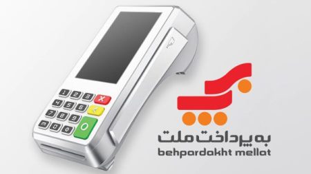 لزوم ثبت شماره شبای دوم از سوی پذیرندگان كارتخوان های به پرداخت ملت