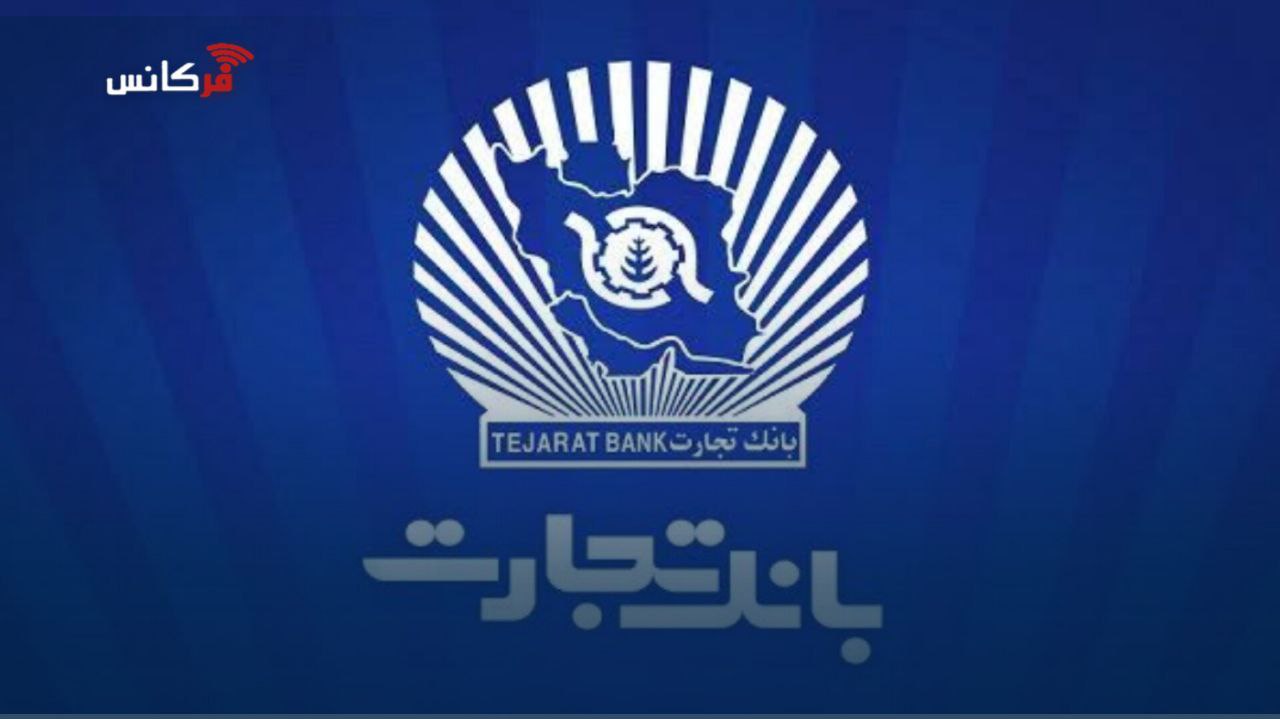 تشریح نحوه پرداخت تسهیلات حفظ اشتغال بنگاه‌های اقتصادی در شرایط اضطرار توسط بانک تجارت