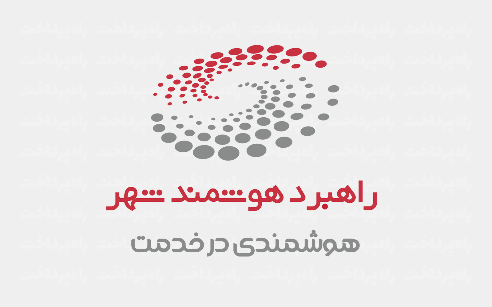 راهبرد هوشمند شهر به‌عنوان واحد شایسته ملی و میثم نمازی به‌عنوان مدیر منتخب معرفی شدند