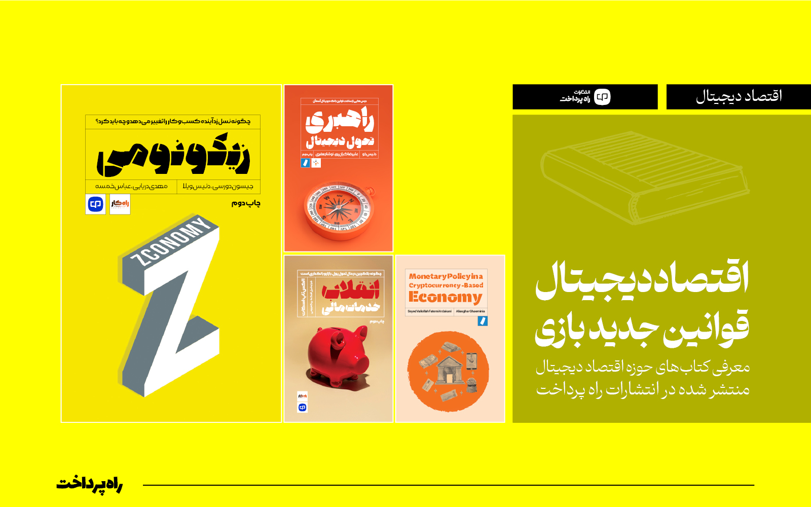 اگر اقتصاد دیجیتال دغدغه شماست، این ۴ کتاب را بخوانید