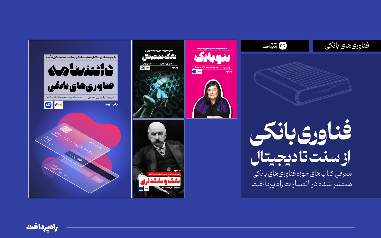 ۴ کتاب برای کسانی که می‌خواهند آینده بانکداری را بهتر بشناسند