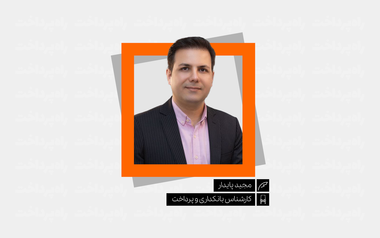 ریشه مشکل صنعت پرداخت ایران در مدل اقتصادی است، نه در فناوری